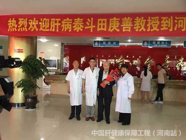 田老和中国肝健康保障工程特派河南省驻院专家合影,从左到右依次为: 李德庆、高子敏、田庚善、翟淑华